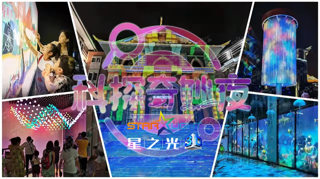 01、科探奇妙夜.png